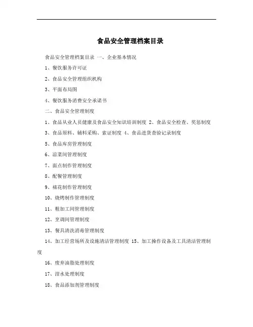 食品安全管理档案目录