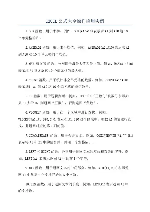 EXCEL公式大全操作应用实例