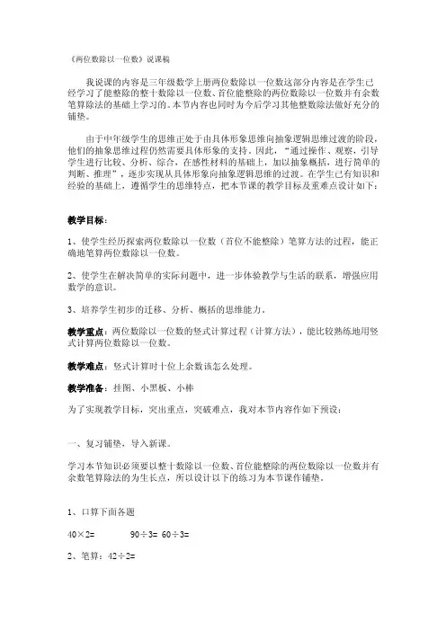 两位数除以一位数教案[详细讲解]