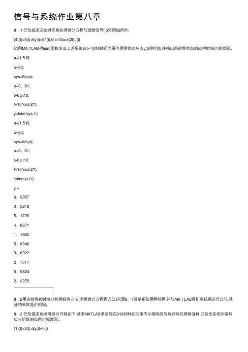 信号与系统作业第八章
