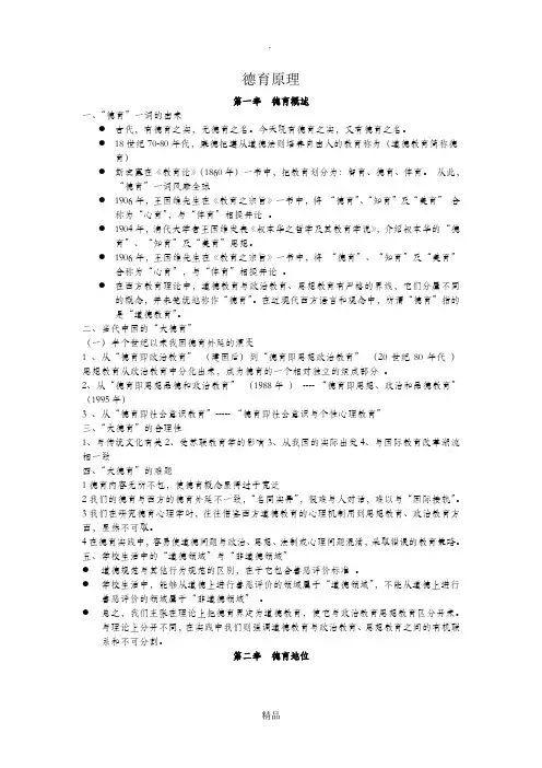 德育原理重点