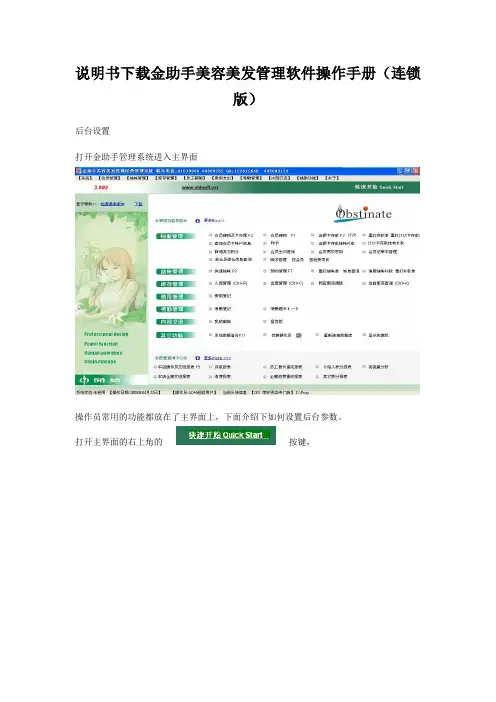 说明书下载金助手美容美发管理软件操作手册(连锁版)
