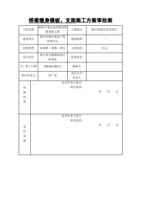 温州滨海大道承台、墩身专项施工方案