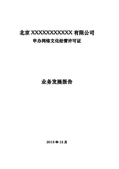 文网文-游戏-业务发展报告