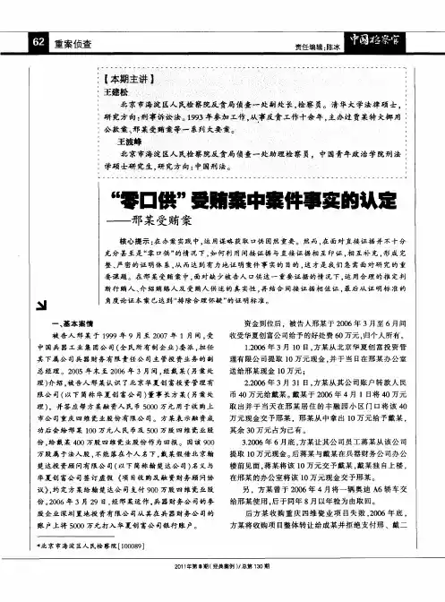 “零口供”受贿案中案件事实的认定——邢某受贿案