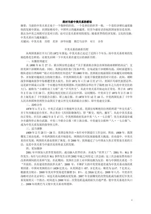 我对当前中美关系的看法