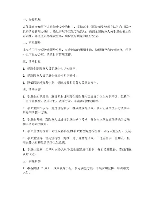 手卫生专项实施方案
