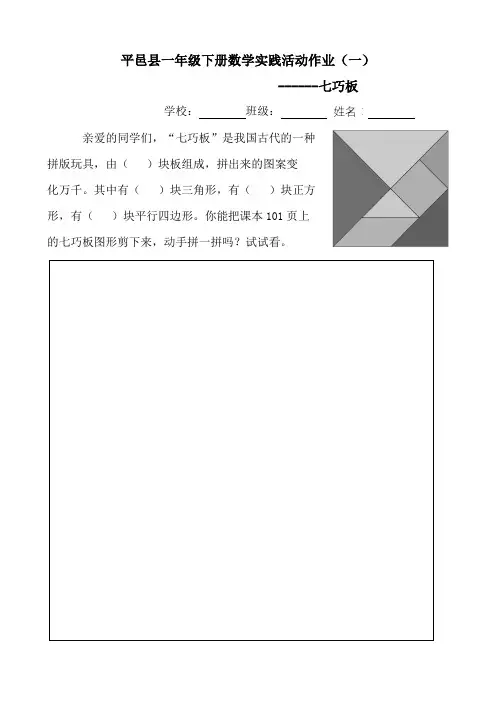 一年级下册数学实践作业