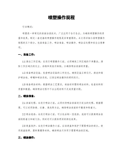 喷塑操作规程