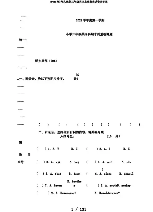 (word版)版人教版三年级英语上册期末试卷及答案