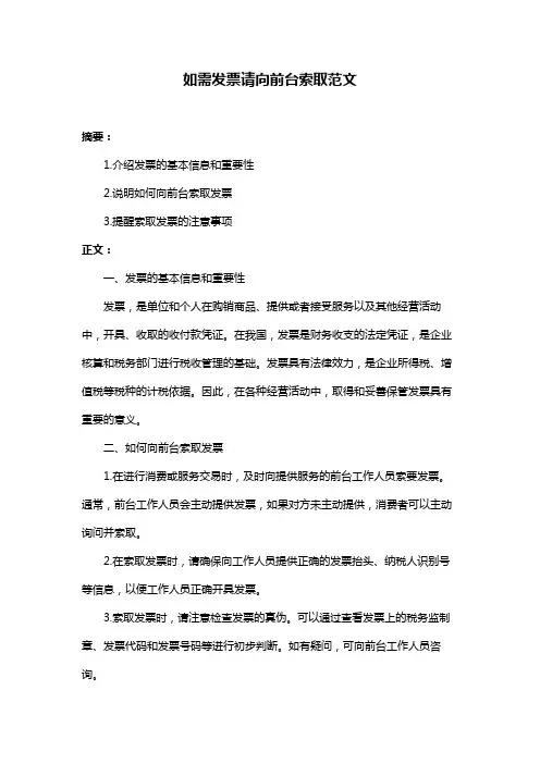 如需发票请向前台索取范文