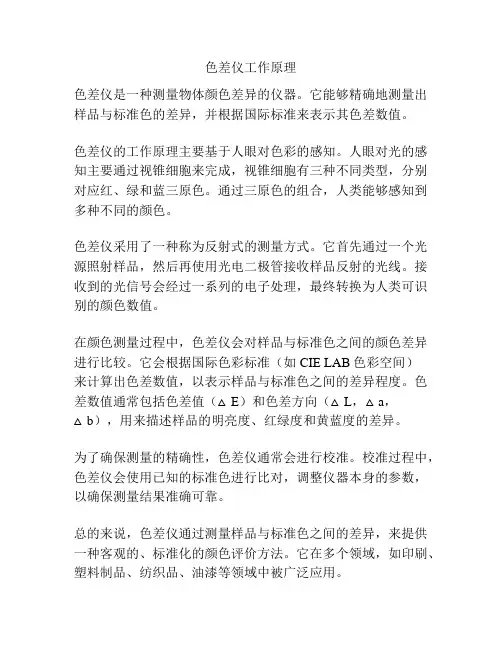 色差仪工作原理