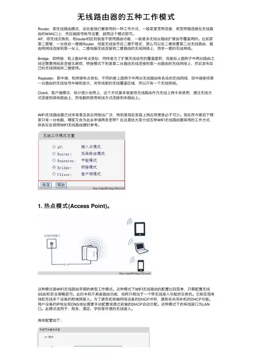 无线路由器的五种工作模式