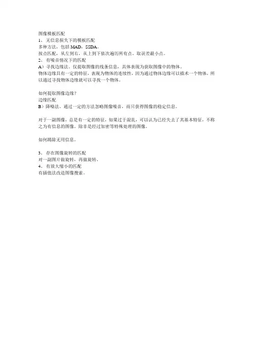 图像模板匹配