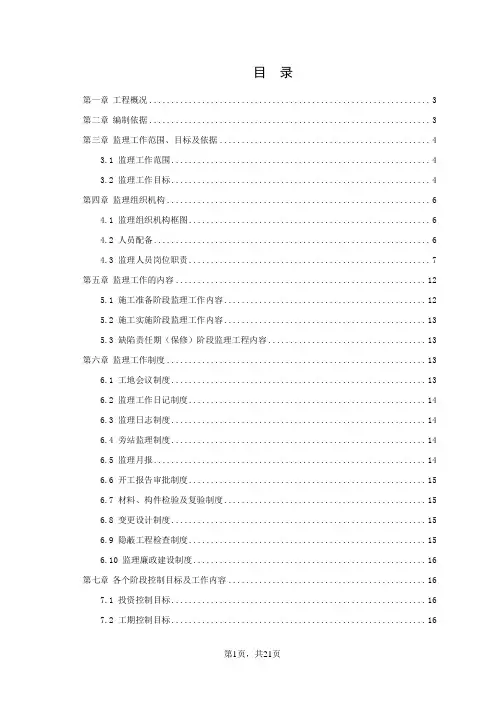 欢太公路桥梁改建工程监理大纲