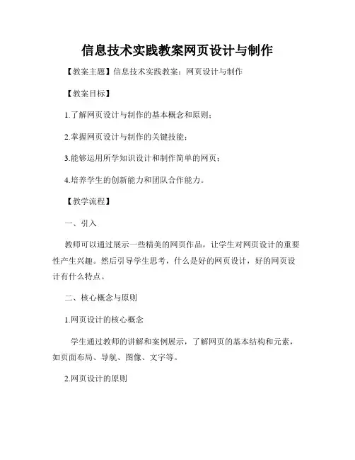 信息技术实践教案网页设计与制作