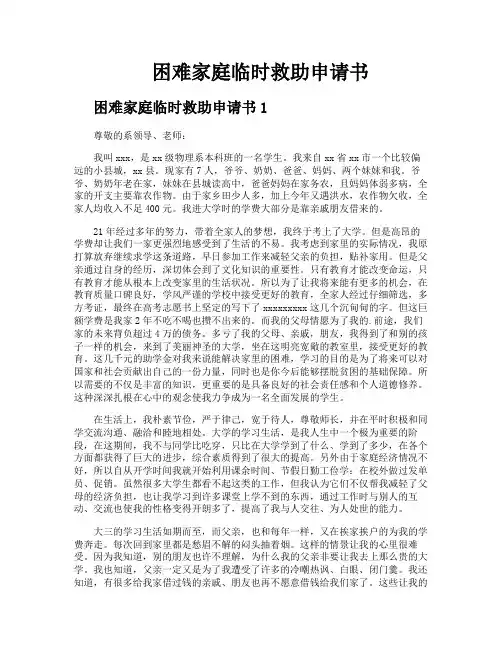 困难家庭临时救助申请书