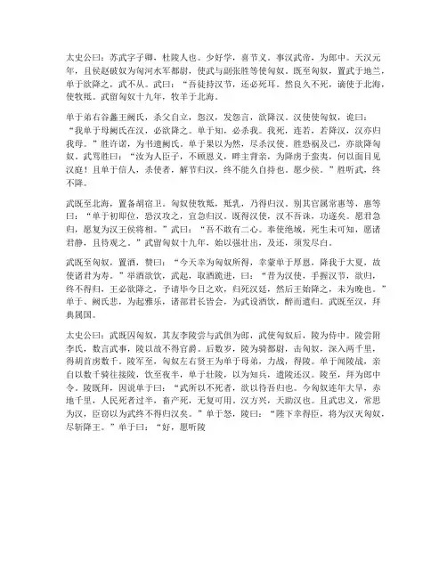 苏武传高考文言文翻译
