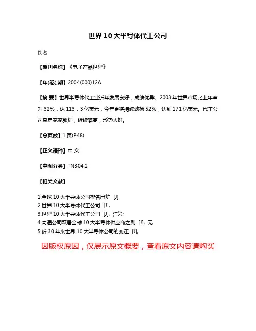 世界10大半导体代工公司