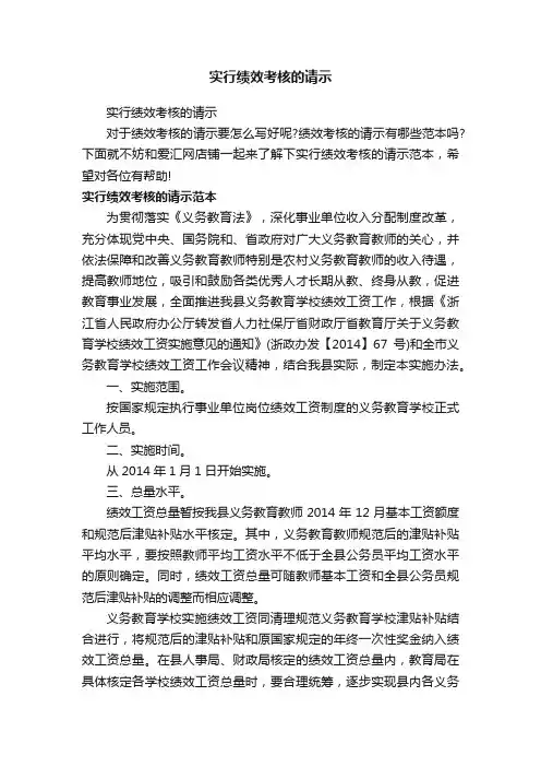 实行绩效考核的请示