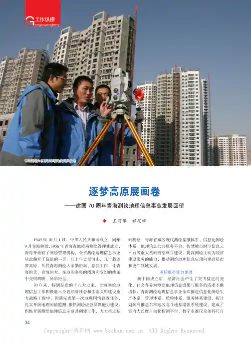 逐梦高原展画卷——建国70 周年青海测绘地理信息事业发展回望