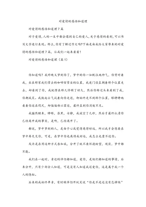 对爱情的感悟和道理
