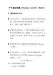 关于虚拟变量的回归