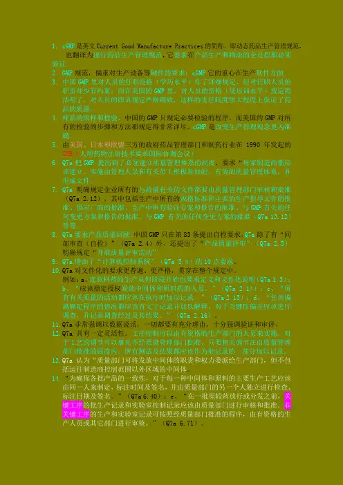cGMP Q7a GMP区别