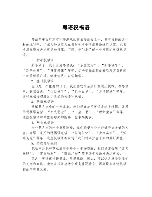 粤语祝福语