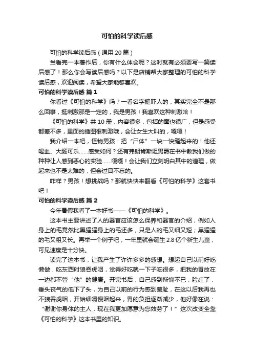 可怕的科学读后感