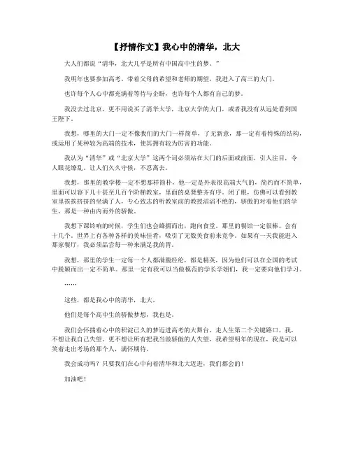 【抒情作文】我心中的清华,北大