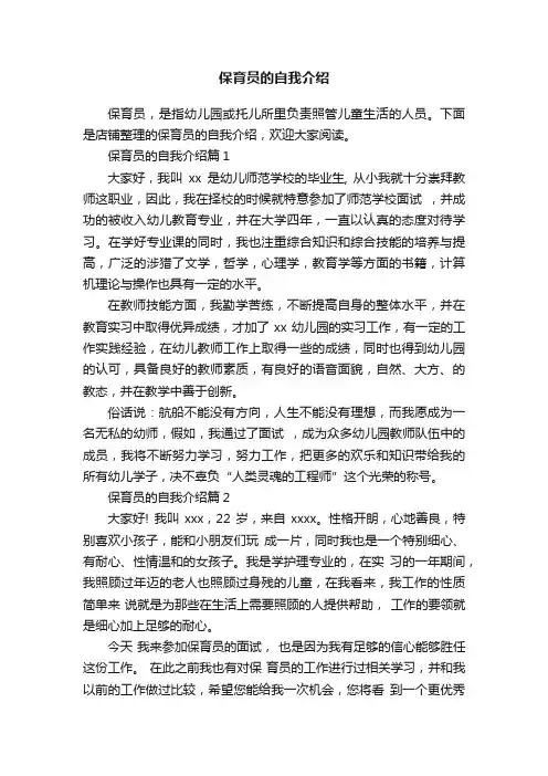 保育员的自我介绍