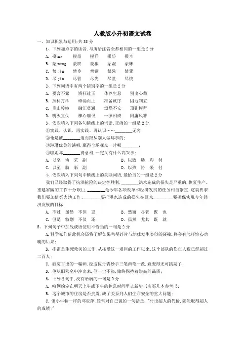 小升初语文试卷及答案人教版