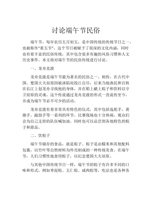讨论端午节民俗