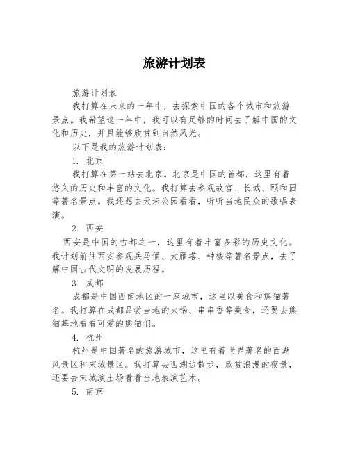 旅游计划表