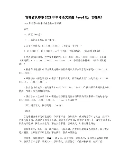 吉林省长春市2021年中考语文试题(word版,含答案)