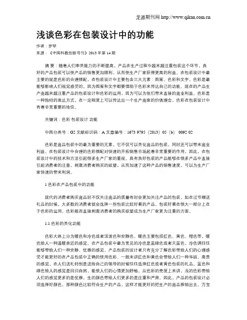 浅谈色彩在包装设计中的功能
