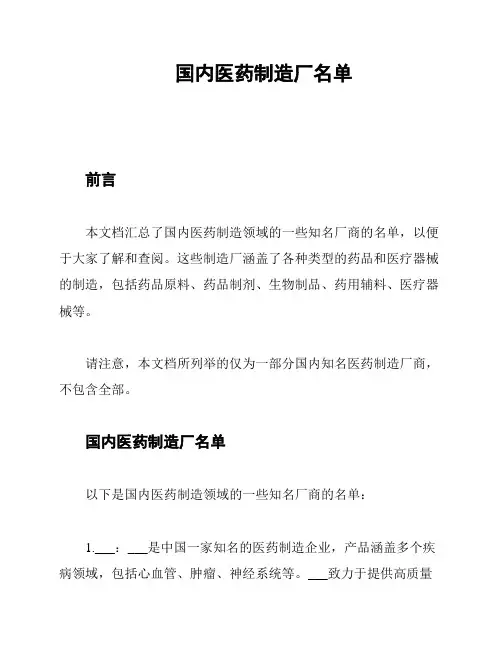 国内医药制造厂名单