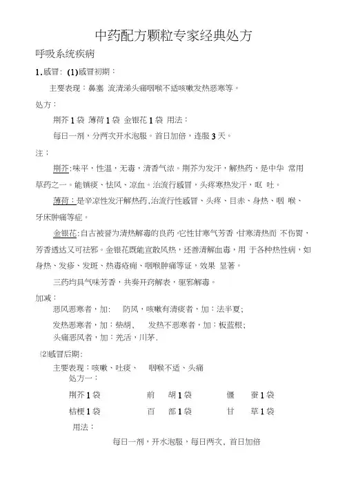 中药配方颗粒经典处方复习课件.doc