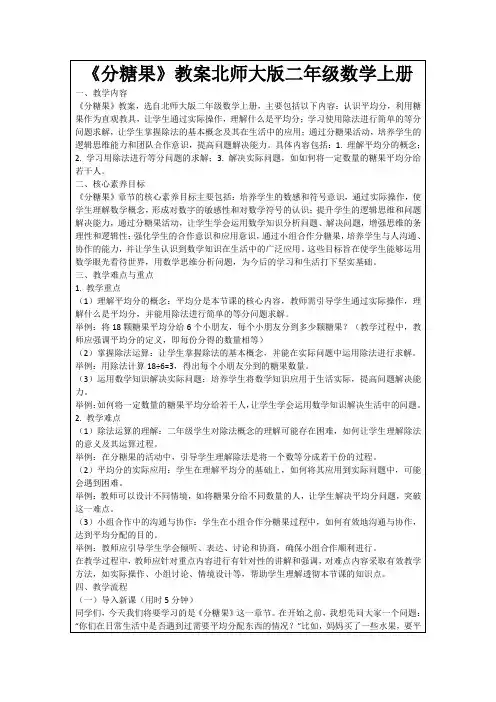《分糖果》教案北师大版二年级数学上册