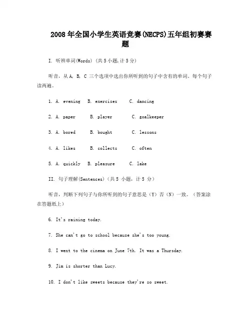 2008年全国小学生英语竞赛初赛赛题及答案