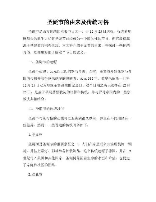 圣诞节的由来及传统习俗