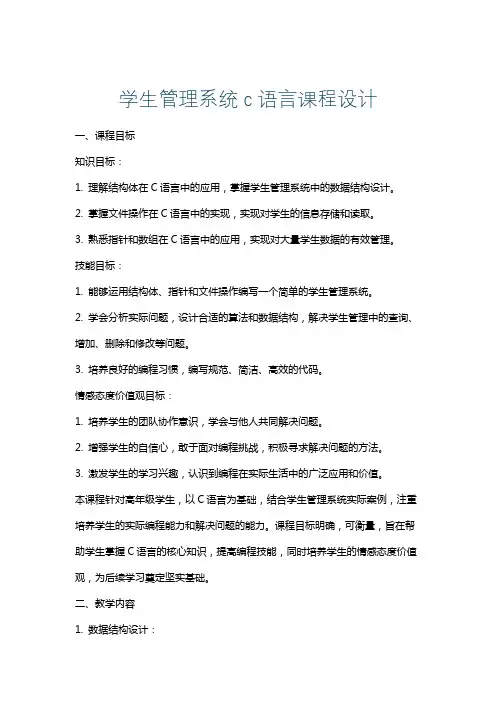 学生管理系统c语言课程设计