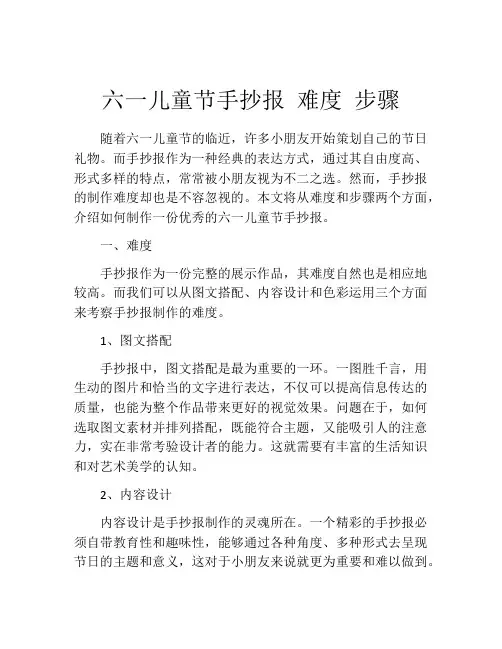 六一儿童节手抄报 难度 步骤