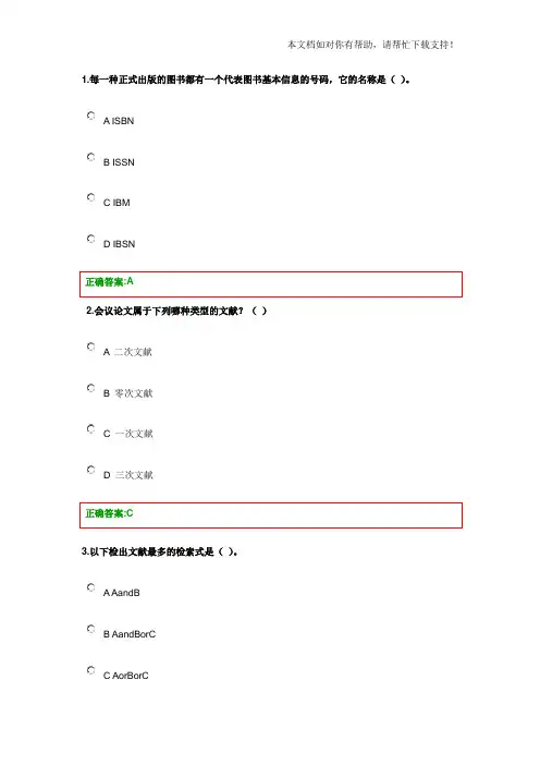 医学信息检索--作业答案