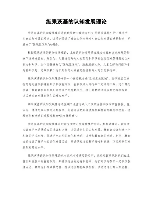 维果茨基的认知发展理论