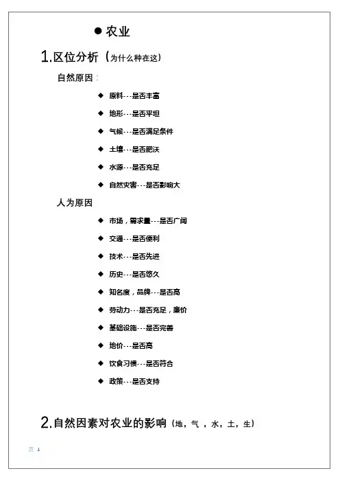 高中必修二《农业区位因素》相关知识点总结及答题技巧