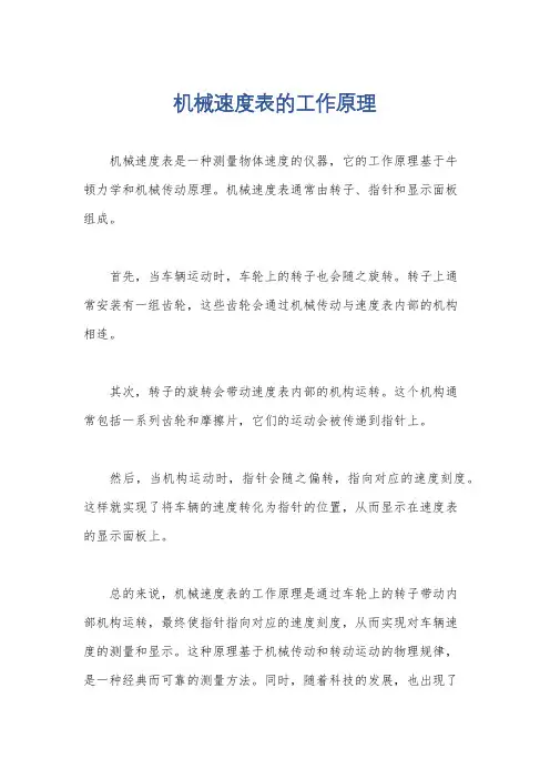 机械速度表的工作原理