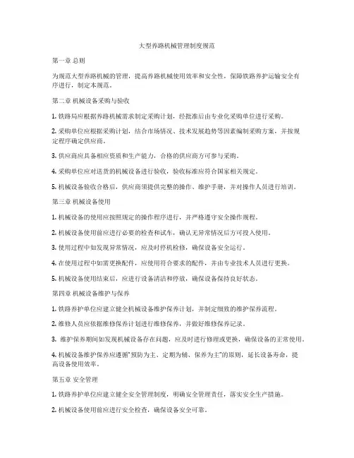 大型养路机械管理制度规范