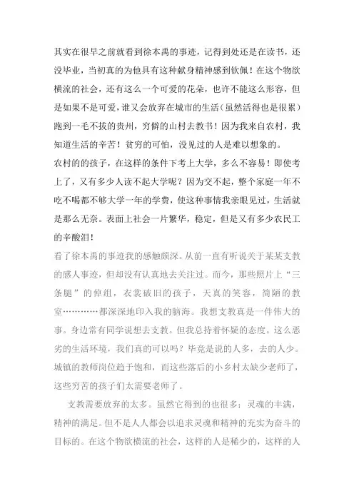 其实在很早之前就看到徐本禹的事迹